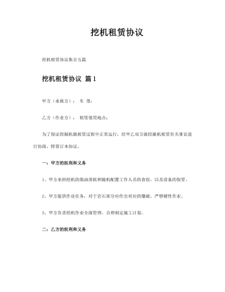 最新挖机租赁合同