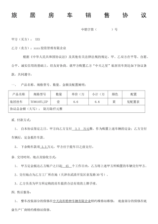 旅居房车销售合同