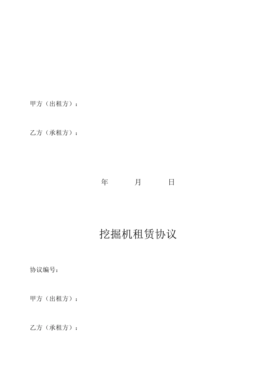 最新挖掘机租赁合同_第2页