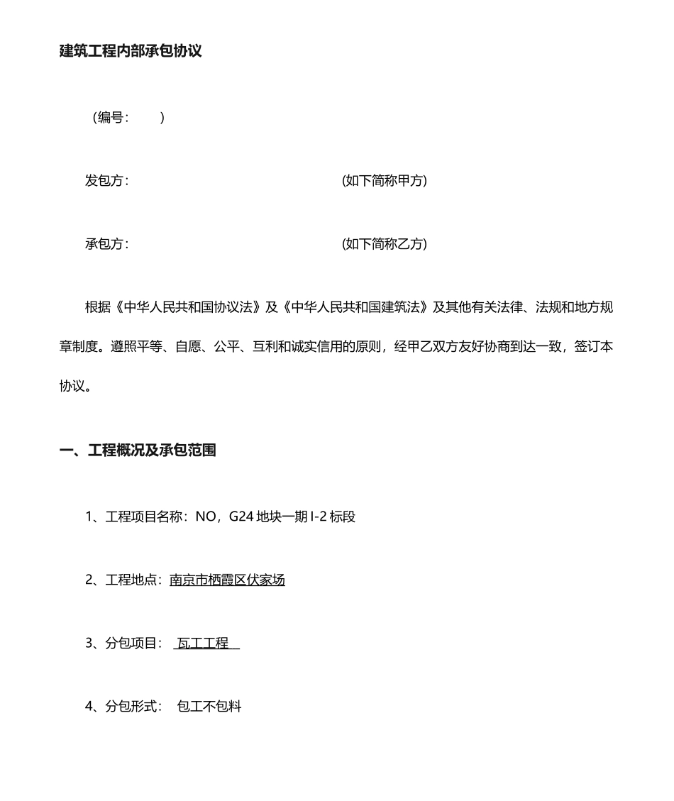 最新瓦工承包合同_第1页