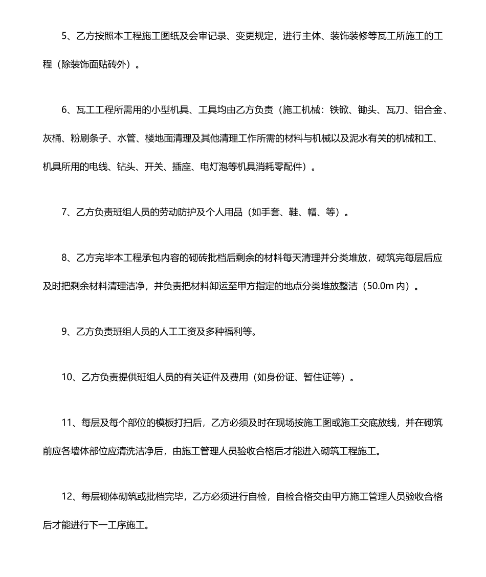 最新瓦工承包合同_第2页