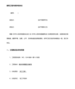 最新瓦工承包合同