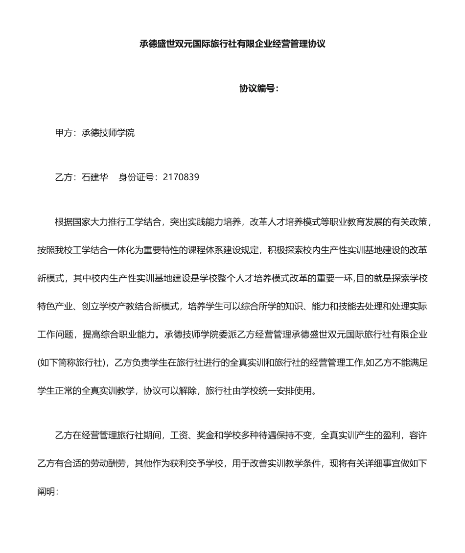 旅行社承包合同_第1页