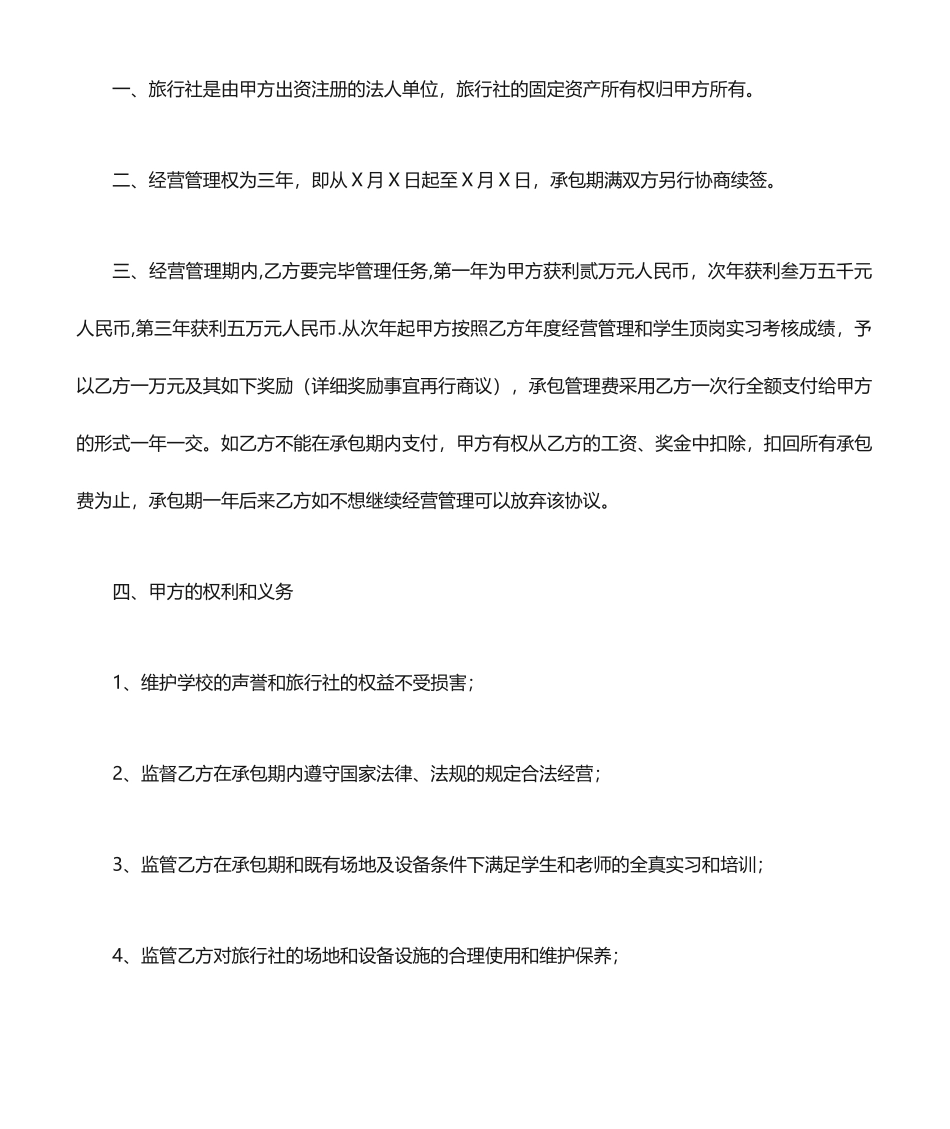 旅行社承包合同_第2页