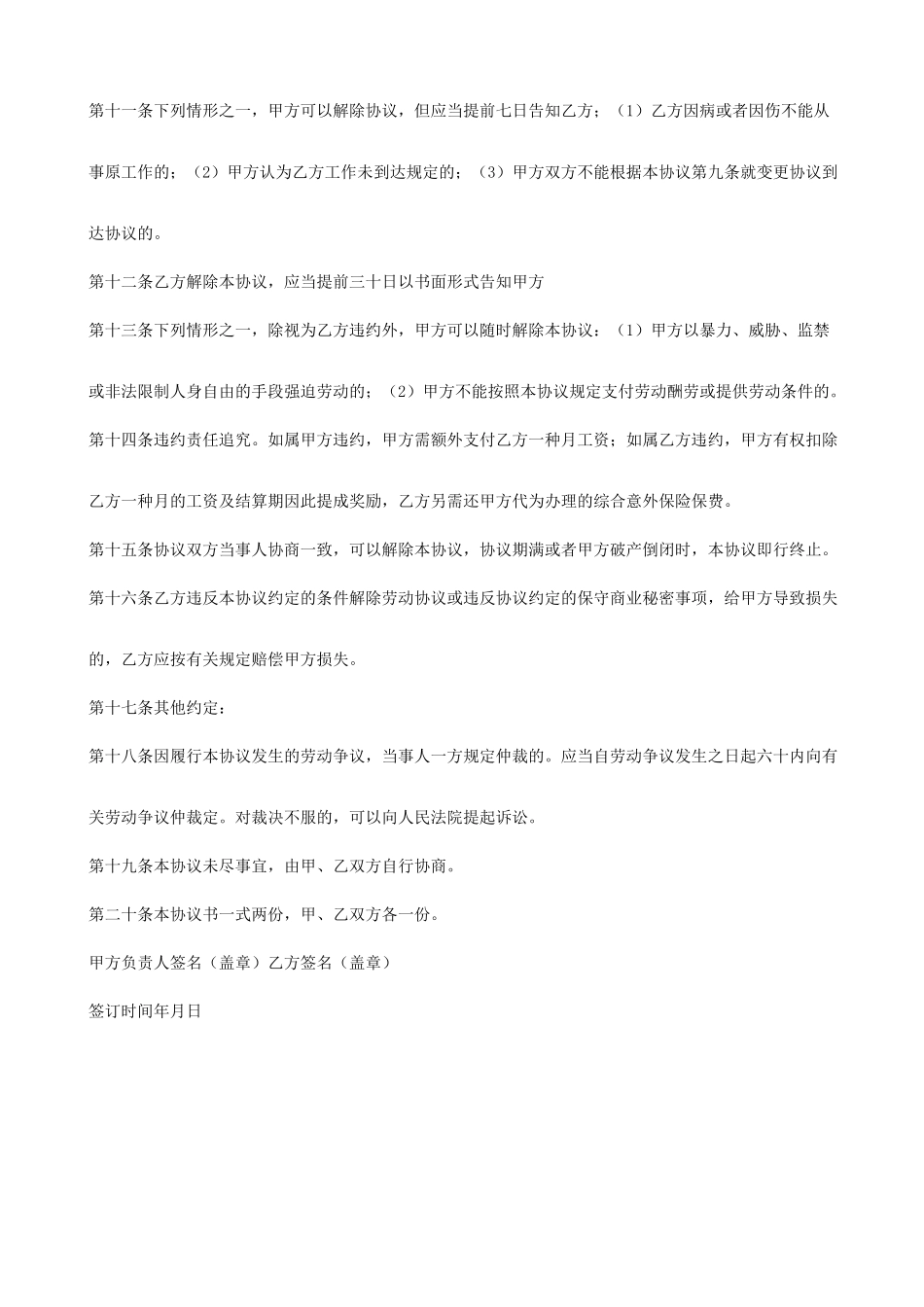 旅行社劳动合同_第2页