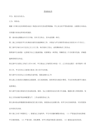 旅行社劳动合同