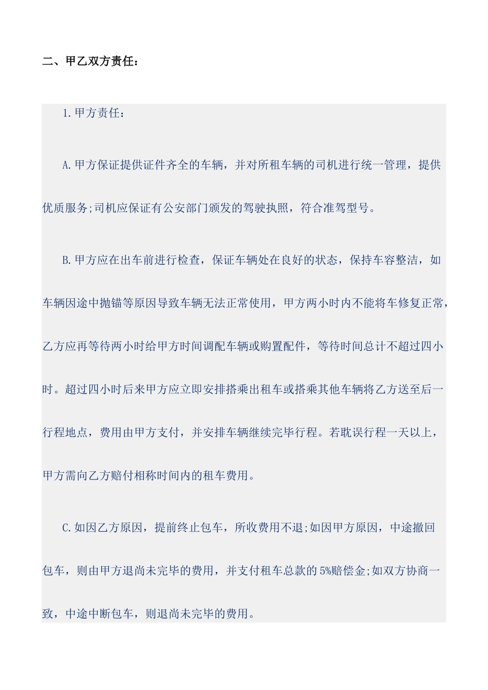 旅行社汽车租赁合同标准版_第2页