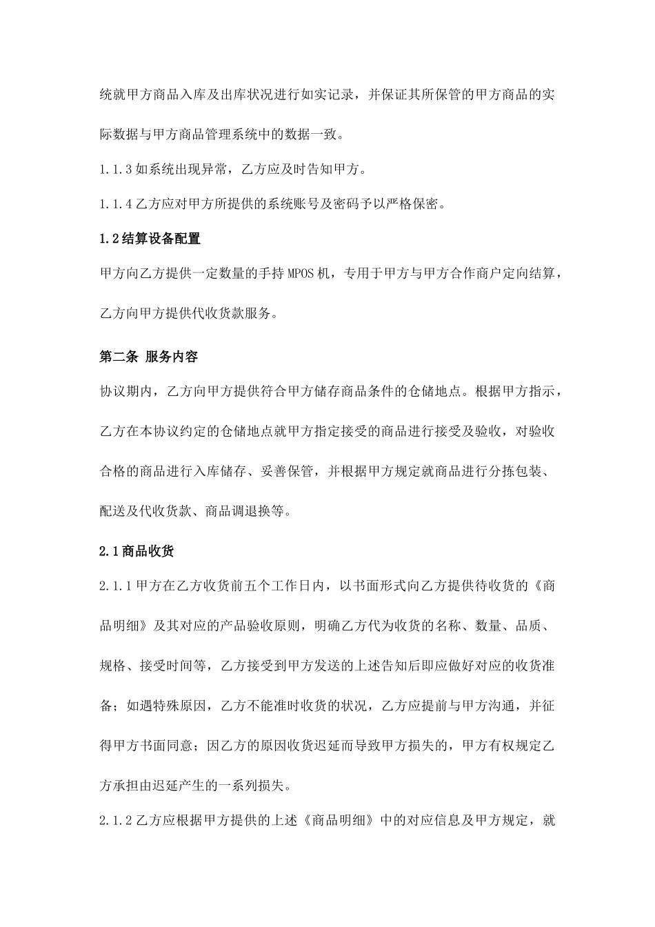 最新物流服务合同_第2页