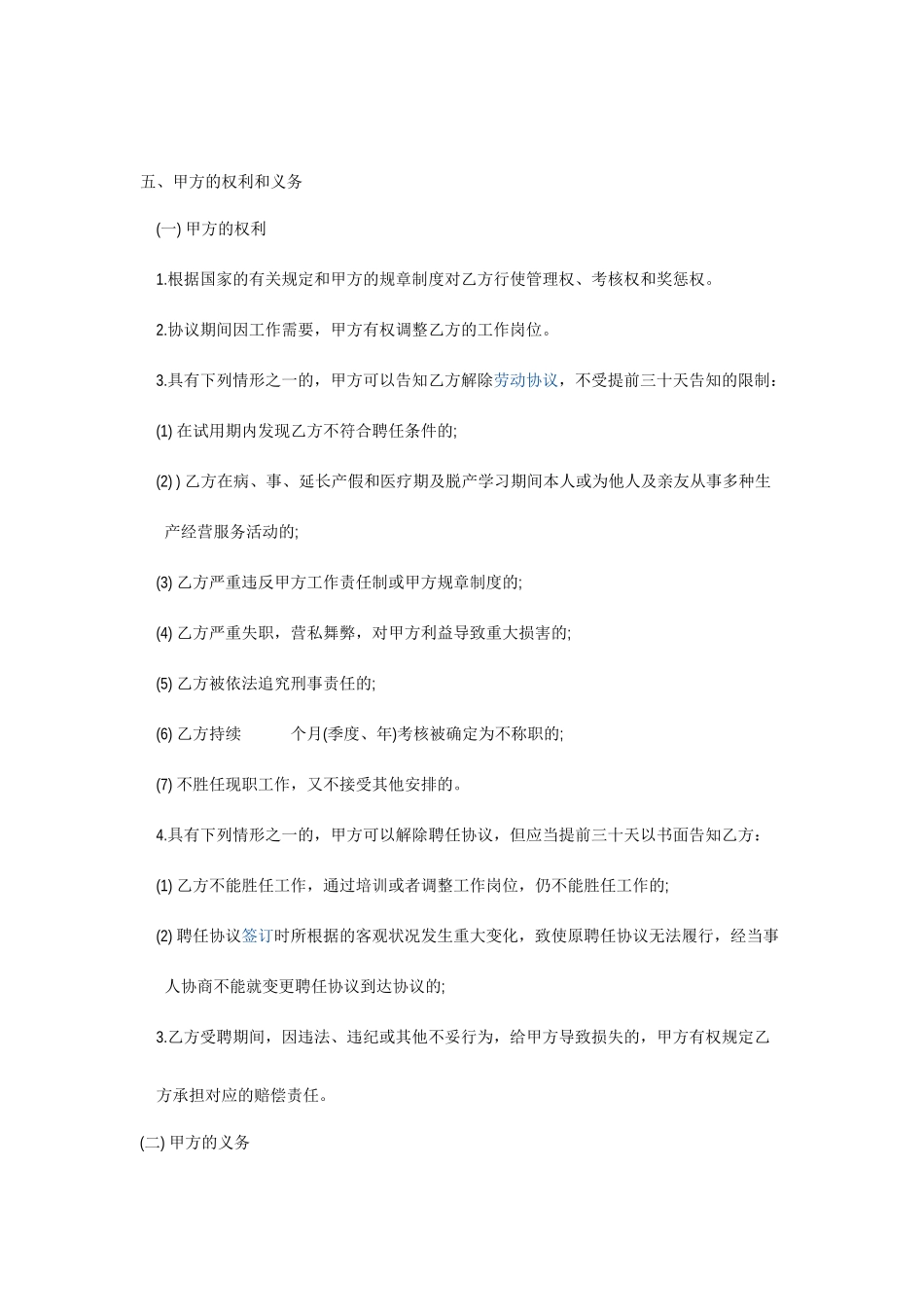 旅行社员工聘用合同_第2页