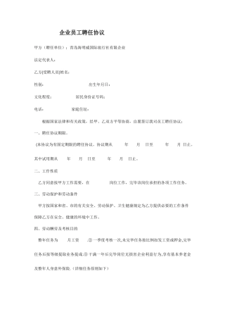 旅行社员工聘用合同