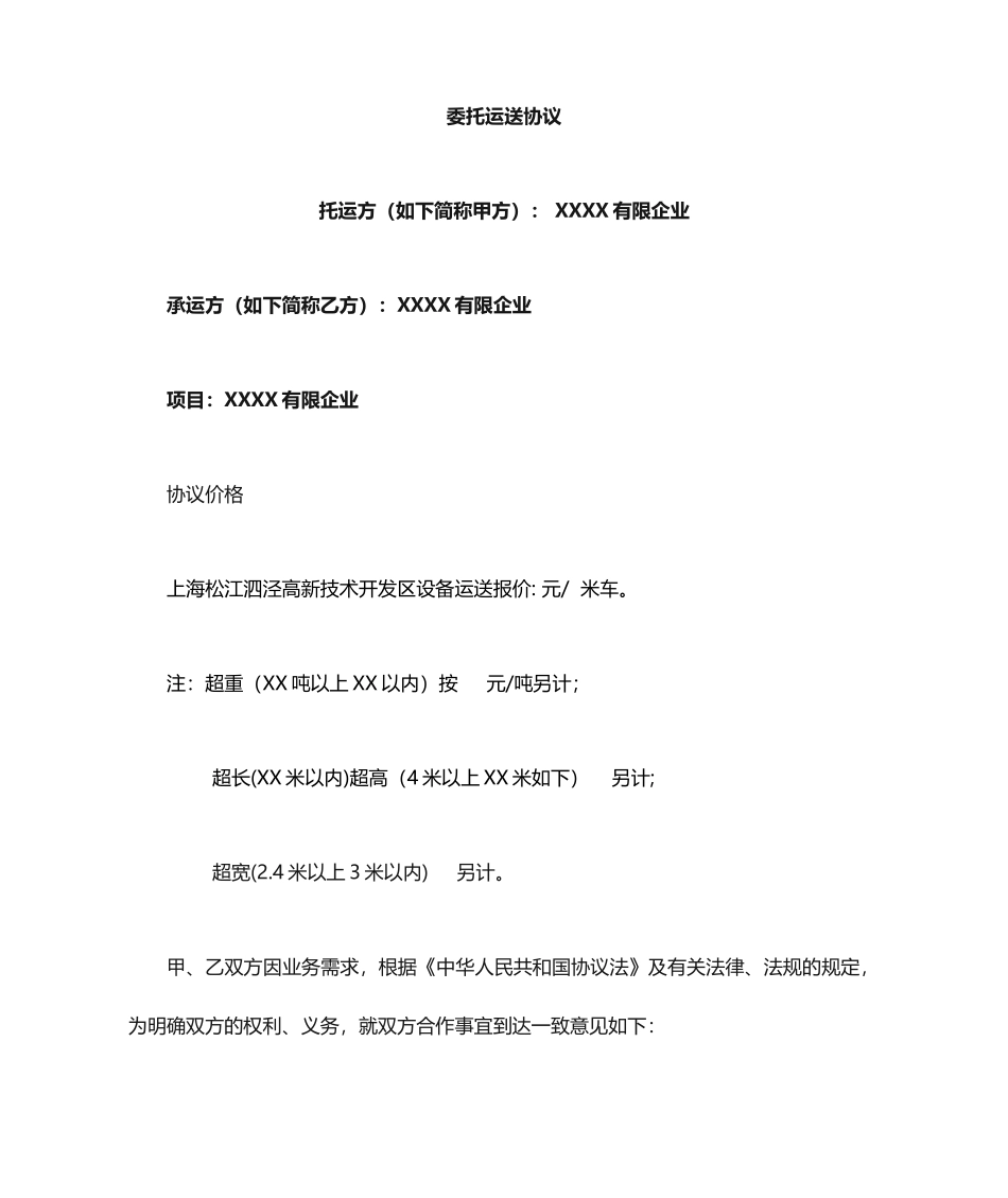 最新物流运输合同模板_第1页