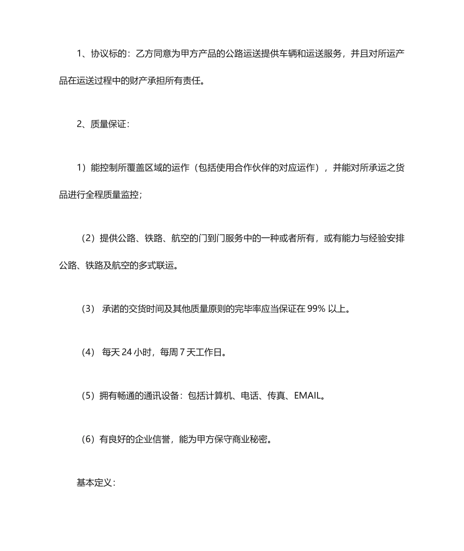最新物流运输合同模板_第2页