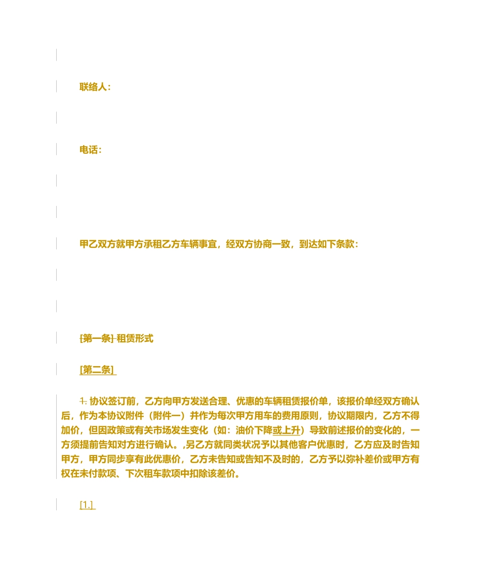 旅行社租车协议、合同_第2页