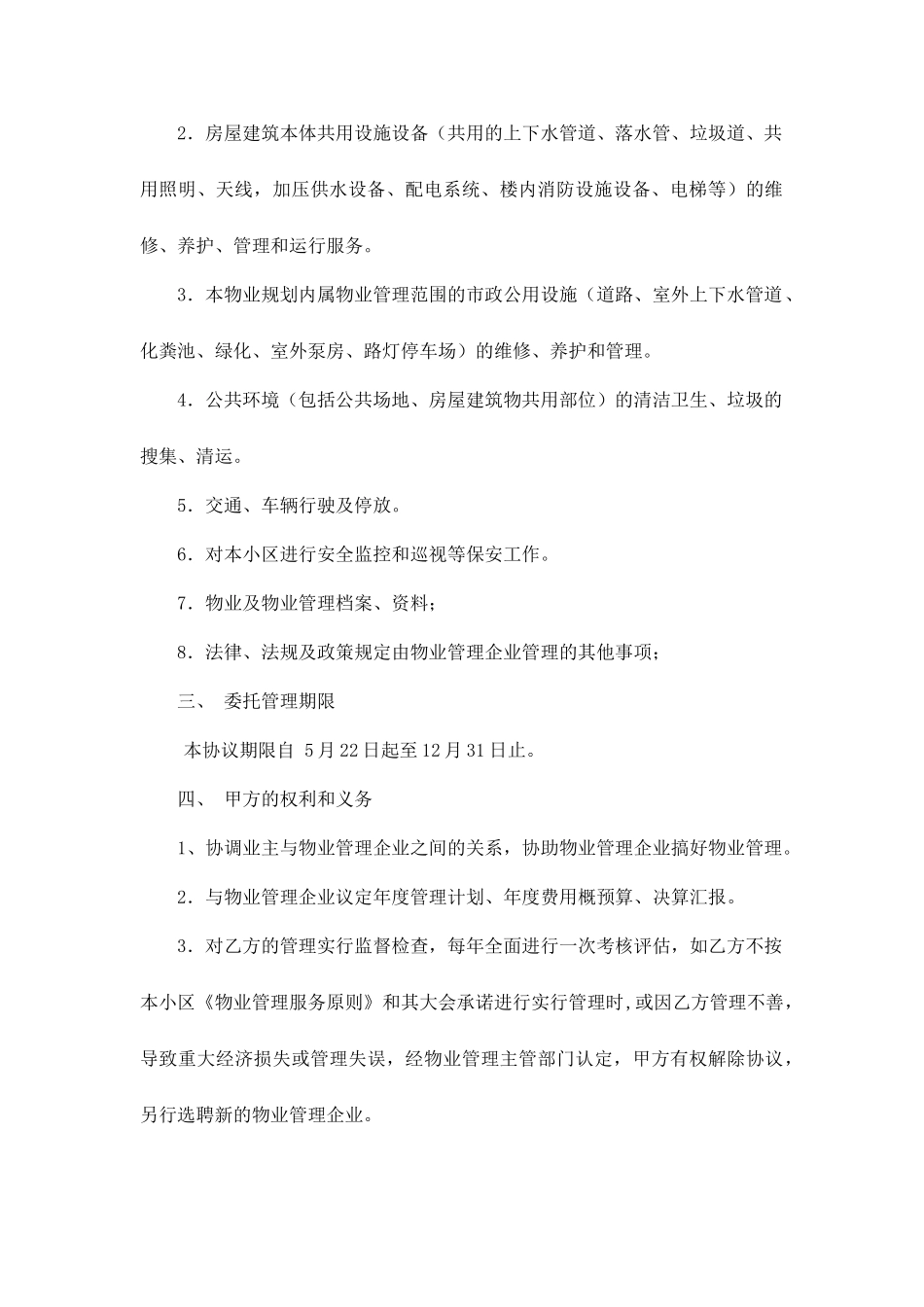 最新物业服务合同_第2页