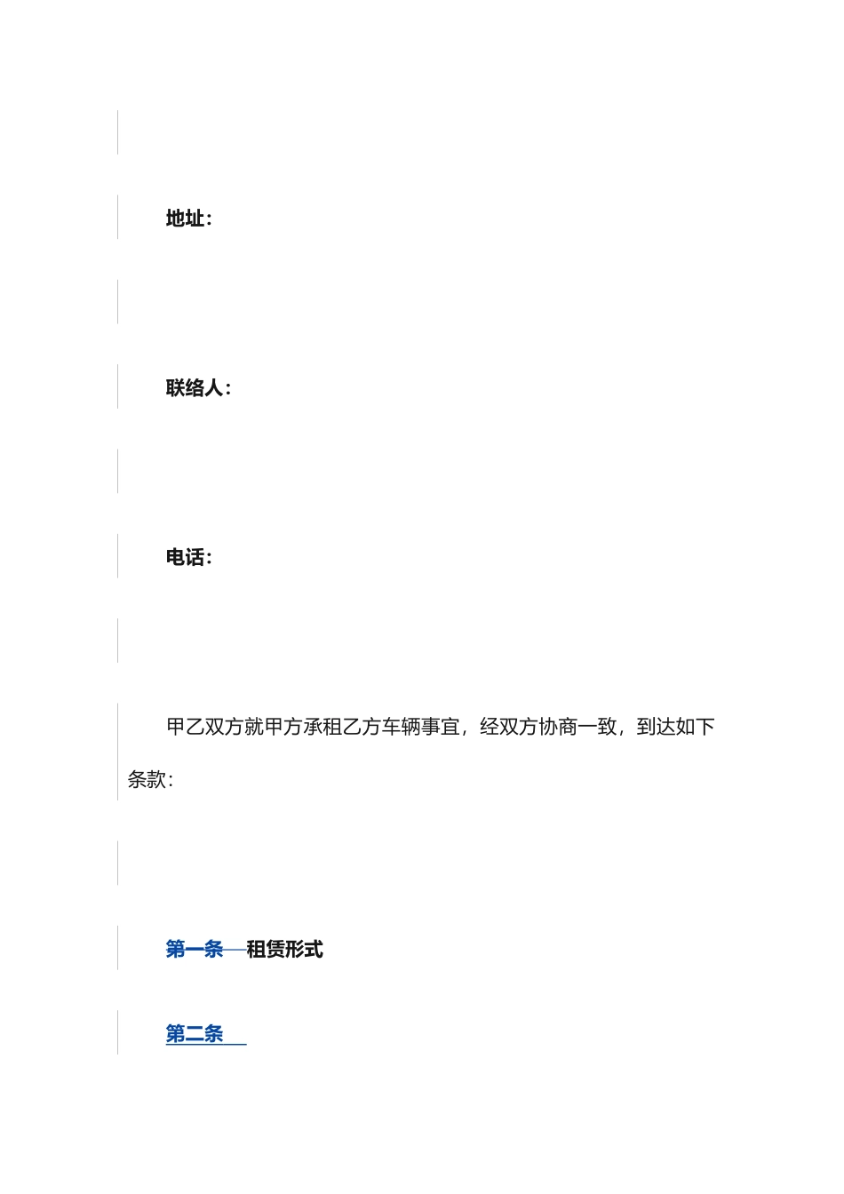 旅行社租车协议合同_第2页