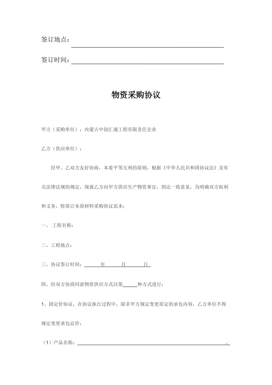 最新物资采购合同_第2页