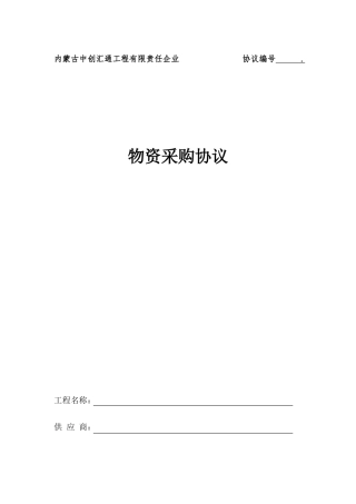 最新物资采购合同