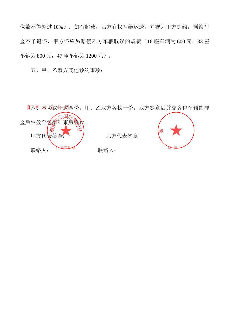 旅游包车运输合同_第2页