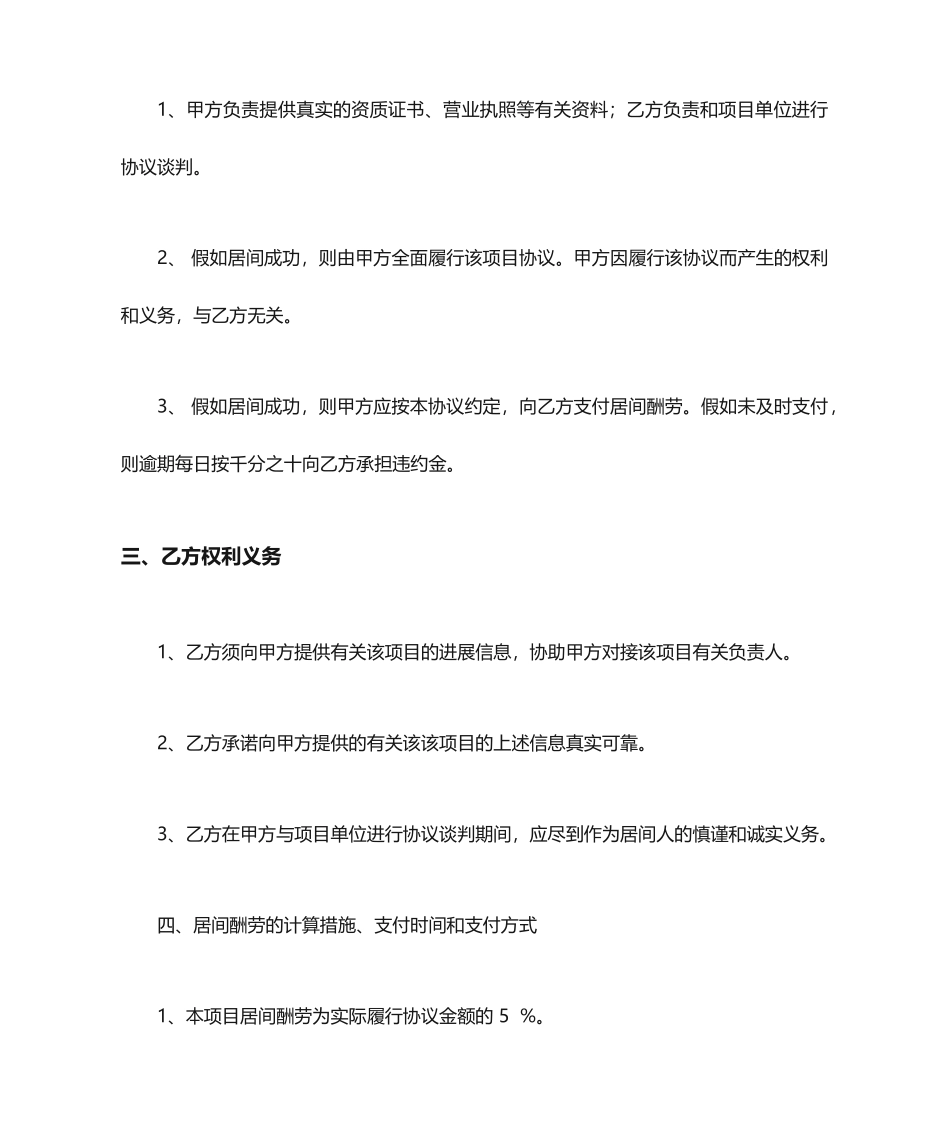 最新项目介绍居间合同_第2页