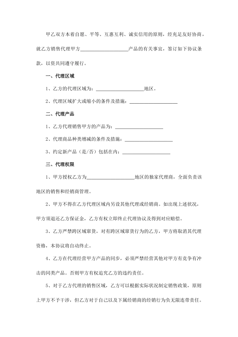 最新销售代理合同_第2页