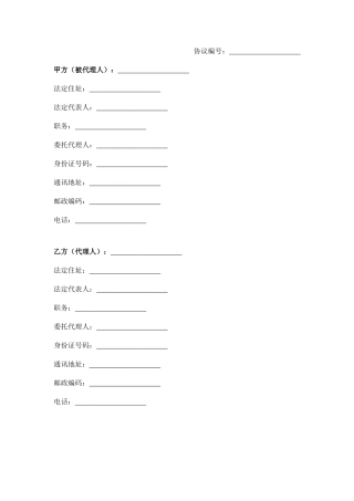 最新销售代理合同