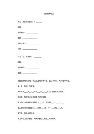 旅游服务合同 (4)