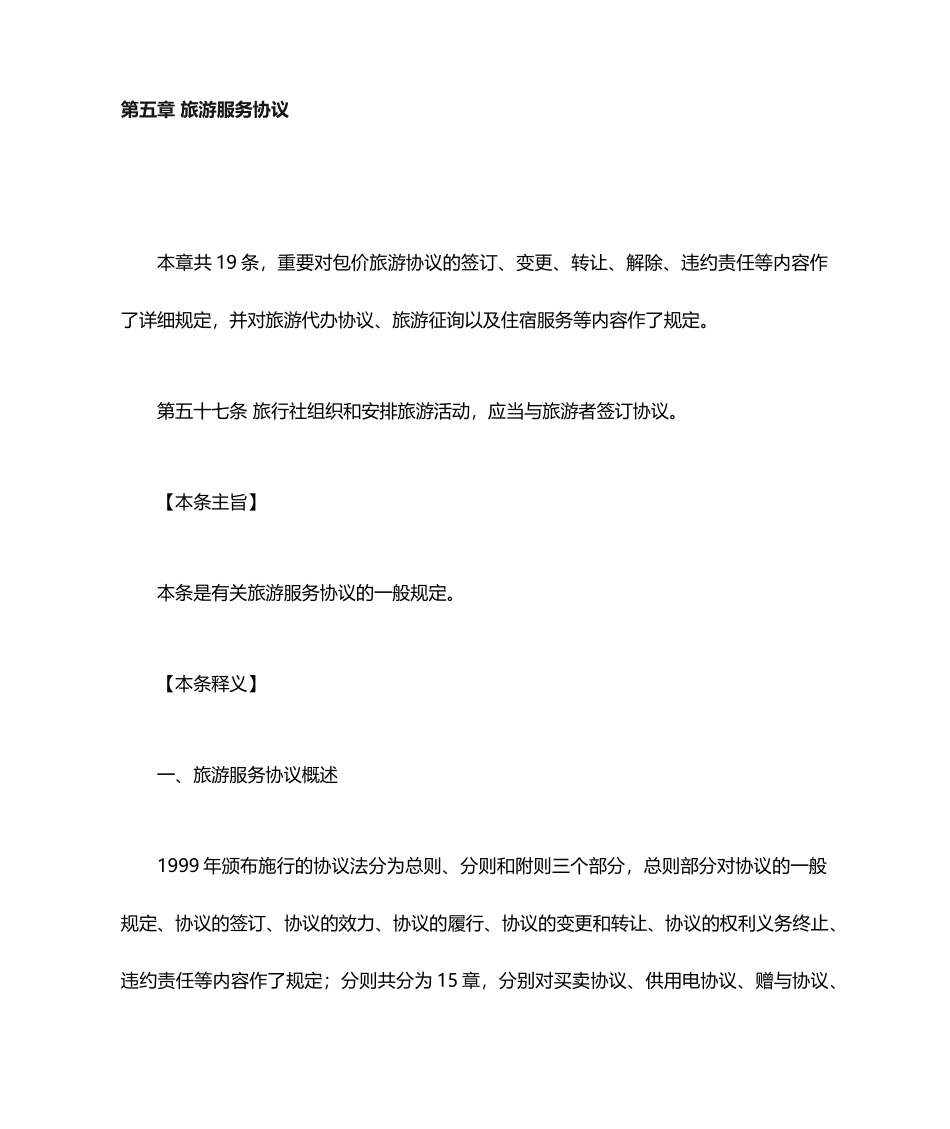 旅游服务合同 (5)_第1页