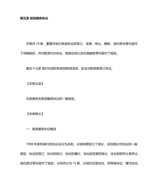 旅游服务合同 (5)