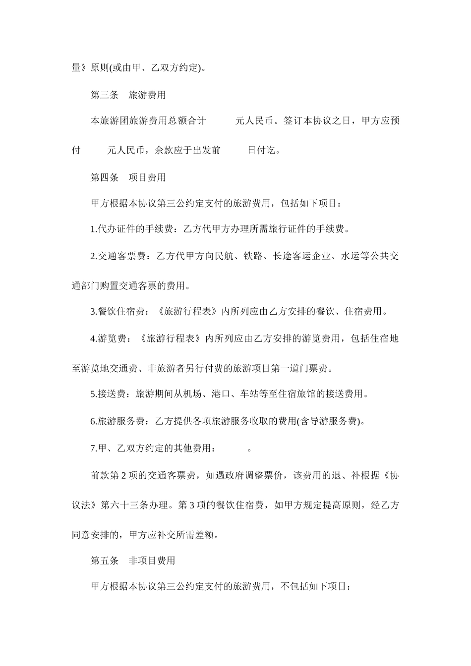 旅游服务合同_第2页