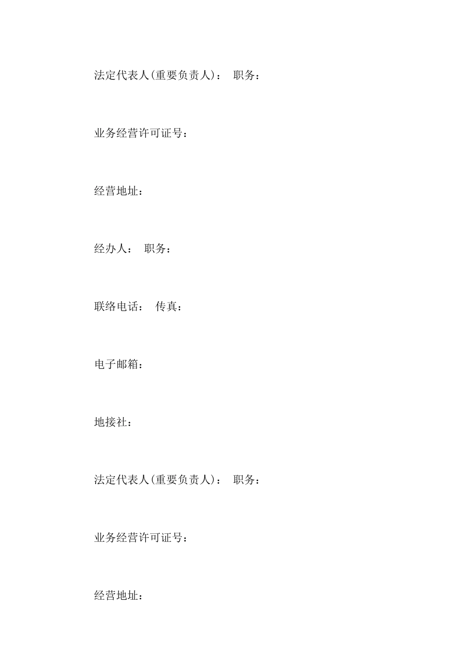 旅游服务合同5篇合同_第2页