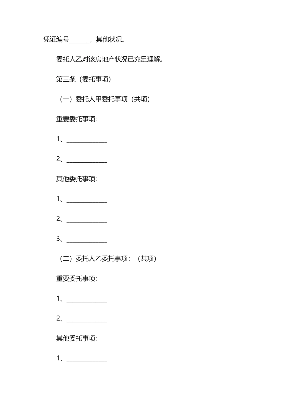 最新销售居间合同_第2页