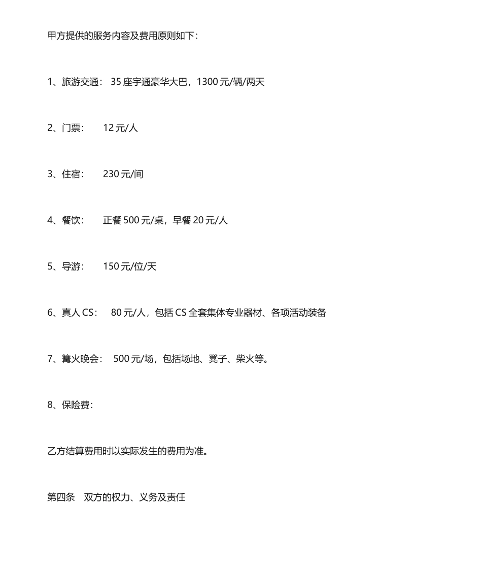 旅游服务合同范本_第2页