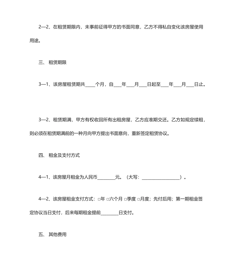 最新写字楼租赁合同_第2页