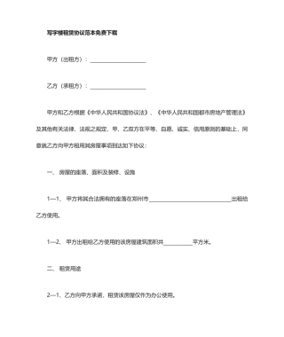 最新写字楼租赁合同