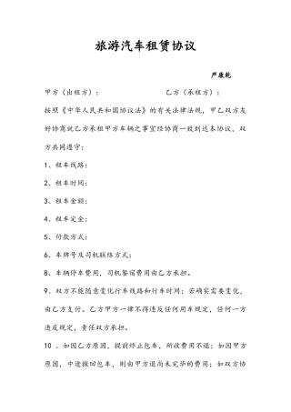 旅游汽车租赁合同