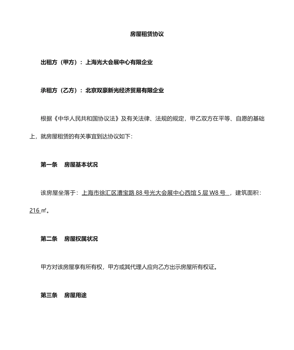 最新新版场地租赁合同_第1页