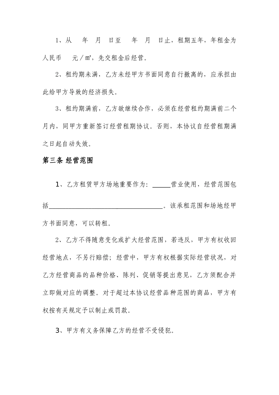 旅游区场地租赁合同_第2页