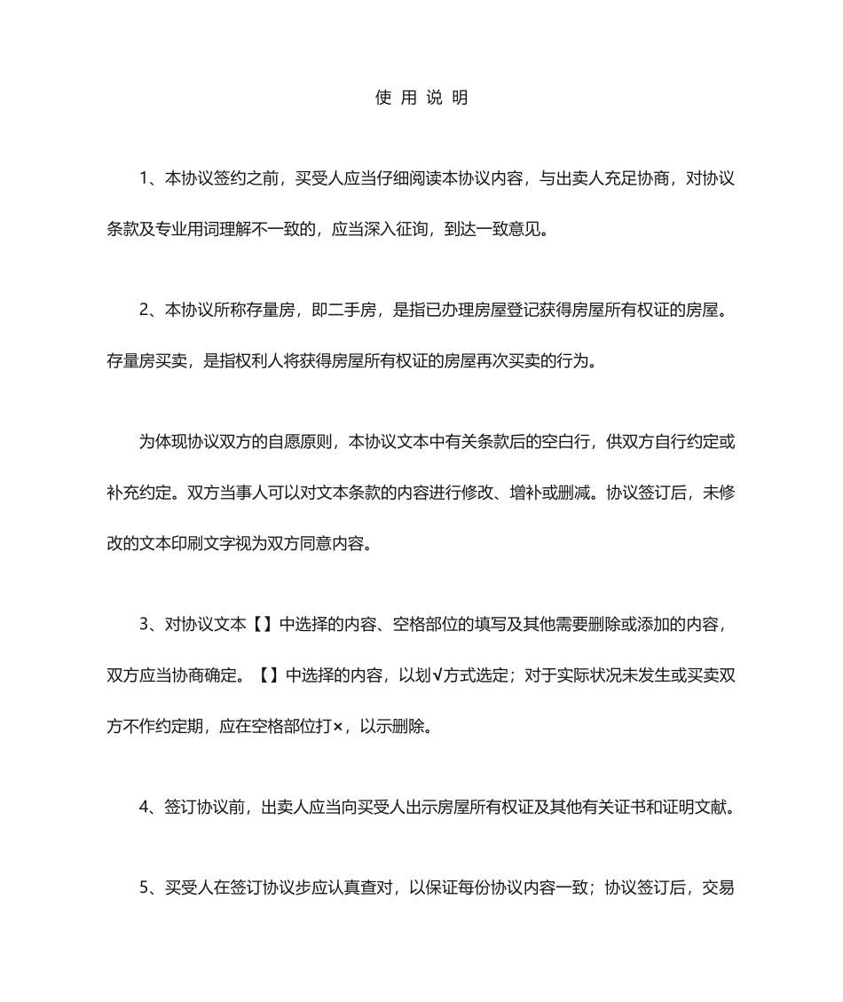 最新新版二手房买卖合同范本_第2页