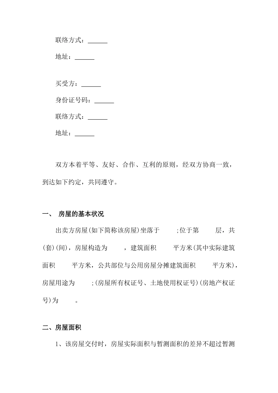 最新新版房屋买卖合同_第2页