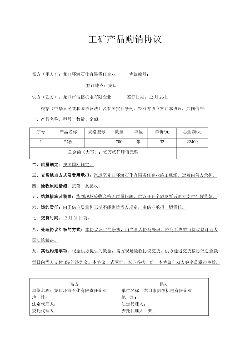 铝板采购合同_第1页