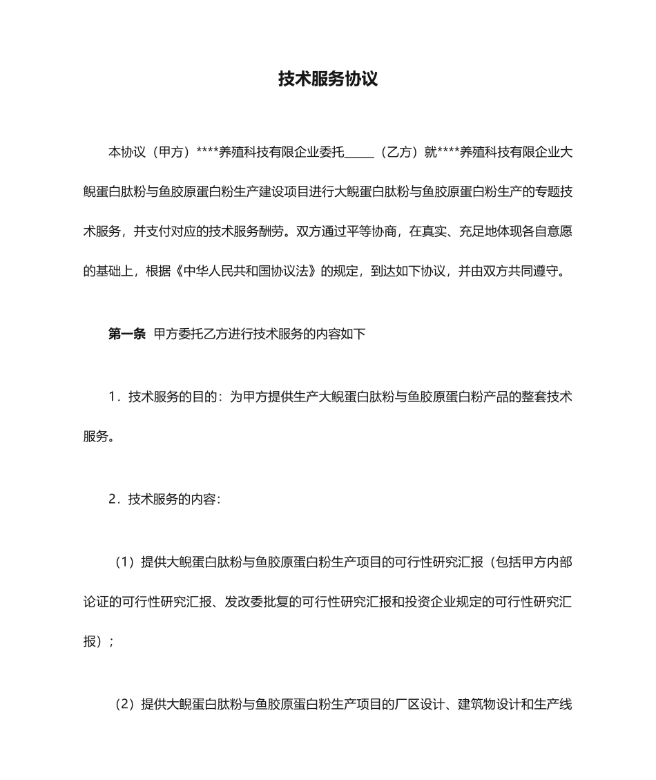 最新新版技术服务合同_第1页