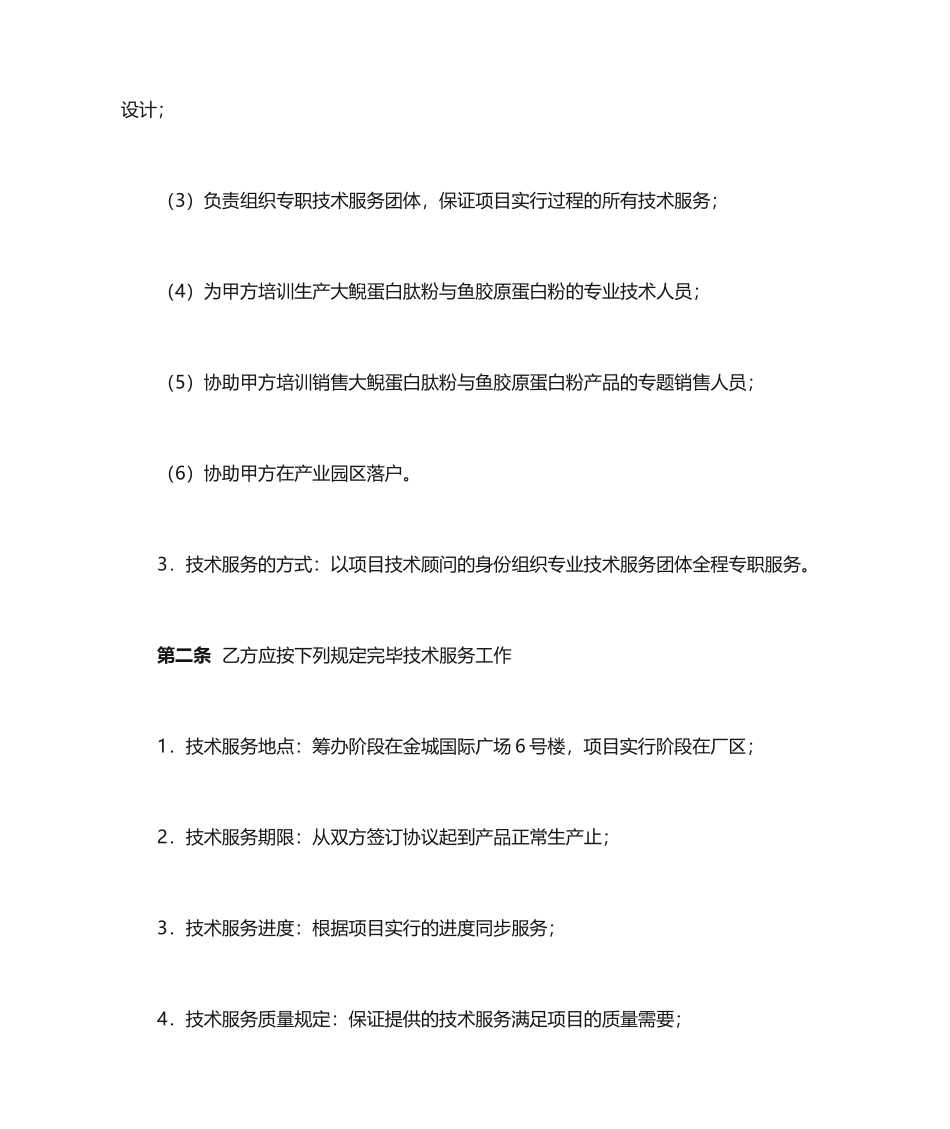 最新新版技术服务合同_第2页
