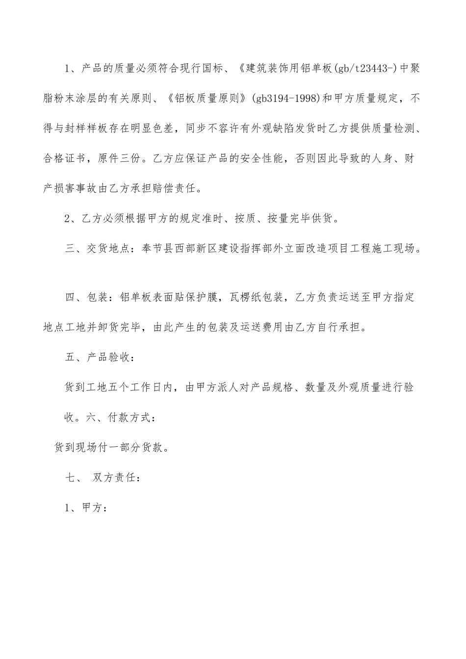 铝板购销合同_第2页