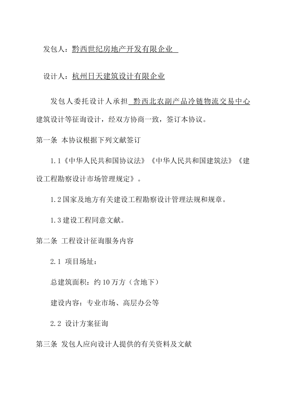 最新新版技术咨询服务合同_第2页