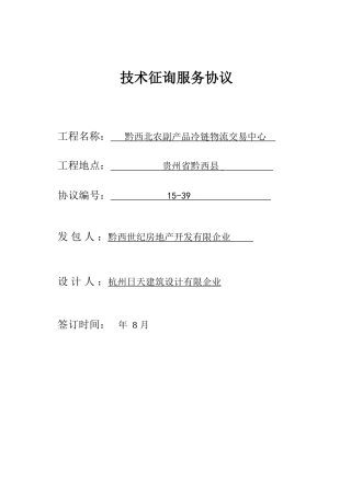 最新新版技术咨询服务合同