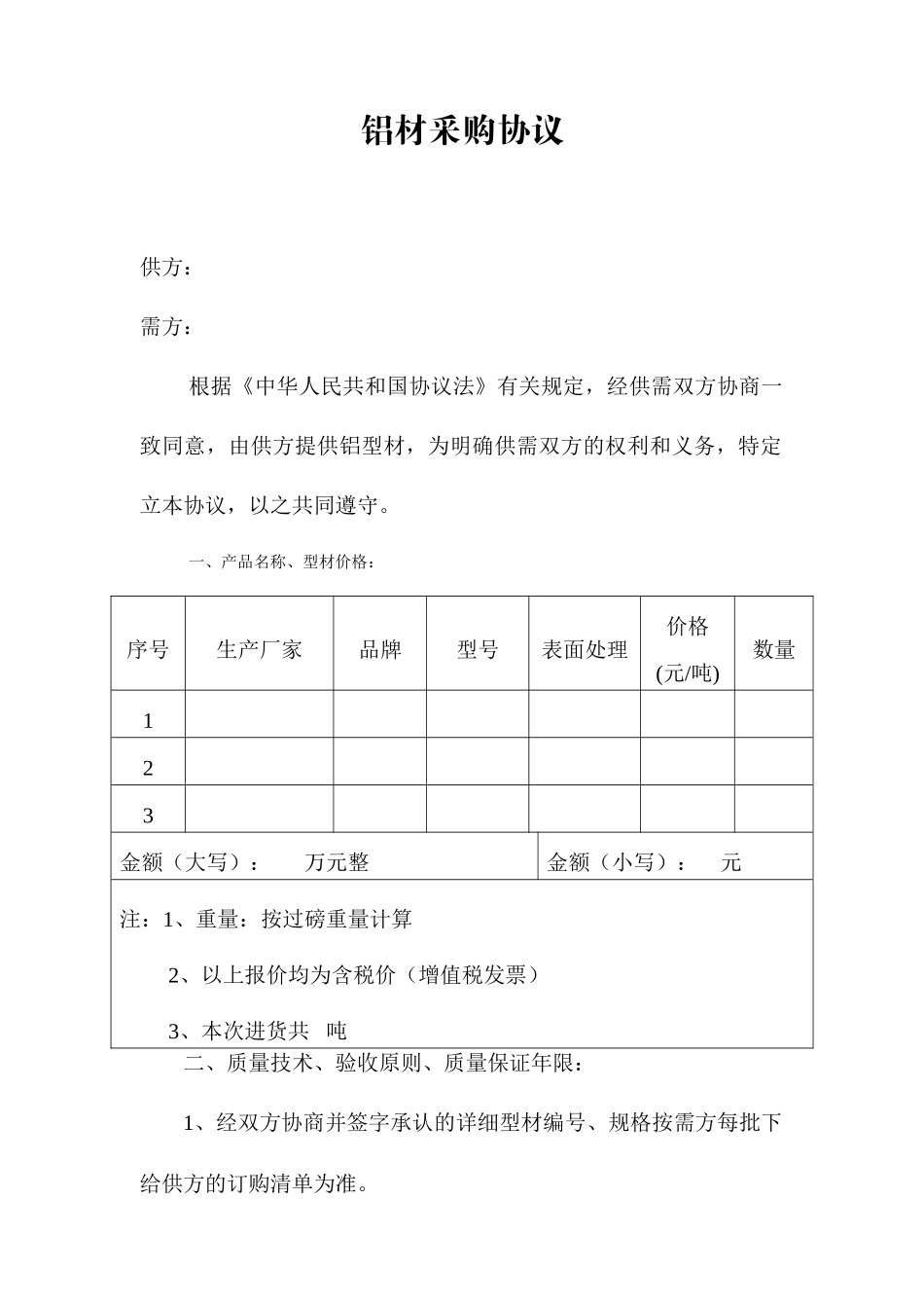 铝材采购合同_第1页