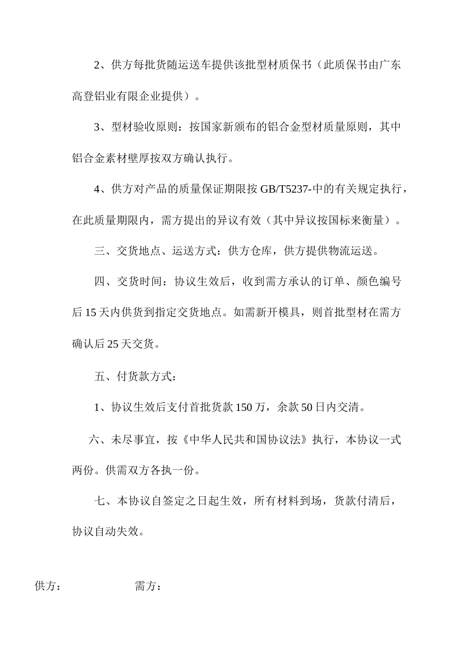 铝材采购合同_第2页