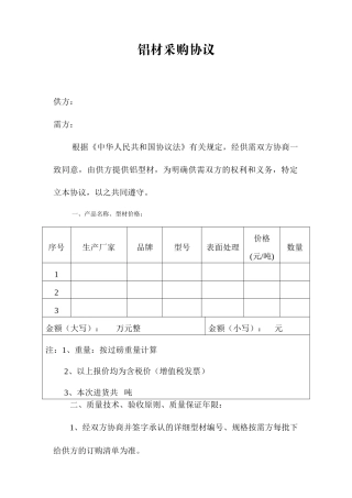 铝材采购合同