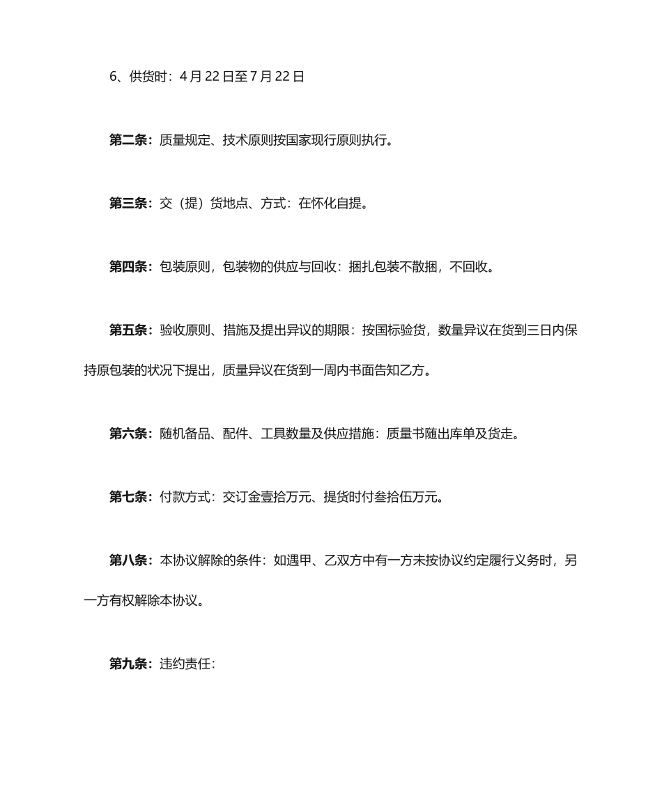 铝材购销合同_第2页