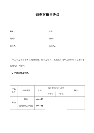 铝材销售合同